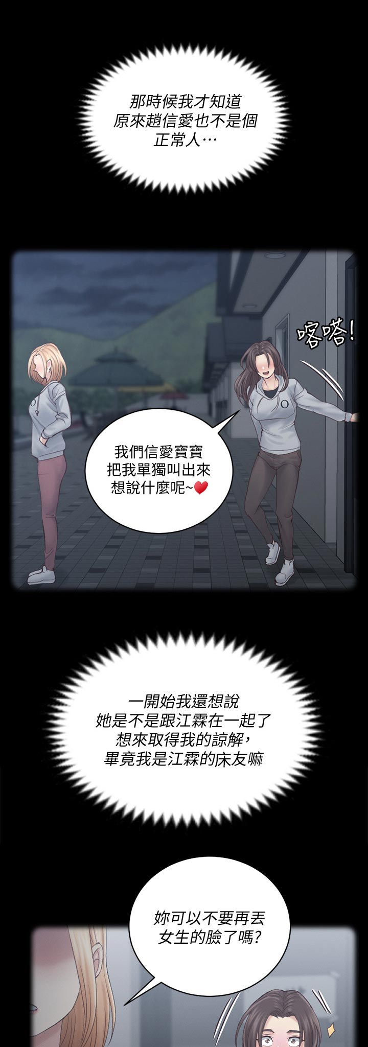 屋中藏娇女形容什么生肖漫画,第240章：别的招数1图