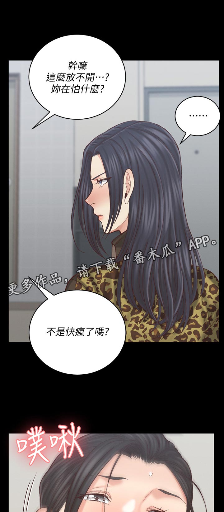 屋中藏娇漫画,第230章：挑衅2图