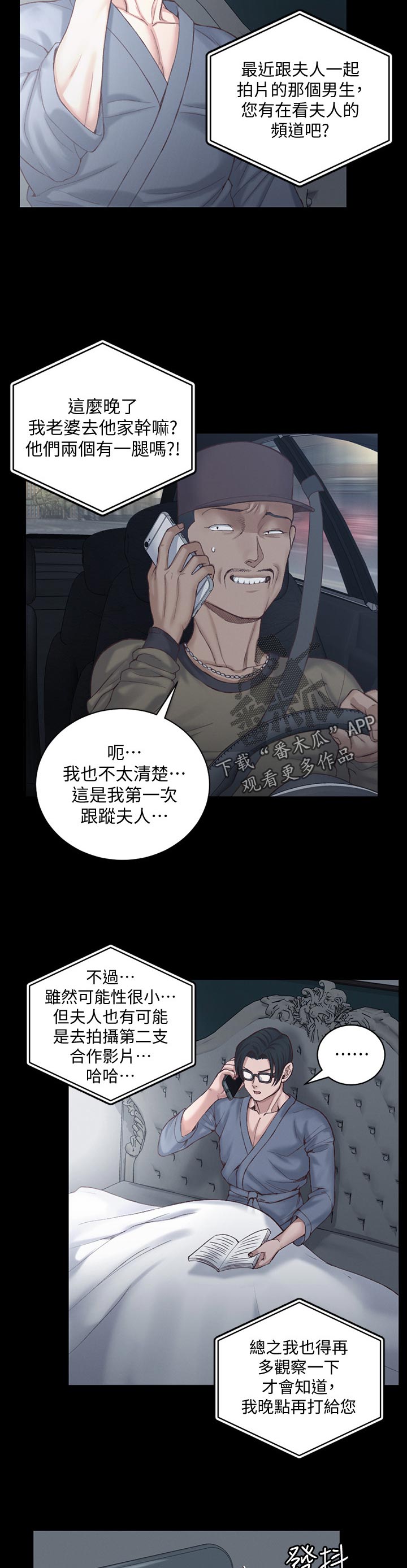 屋中藏娇漫画,第225章：交给我5图