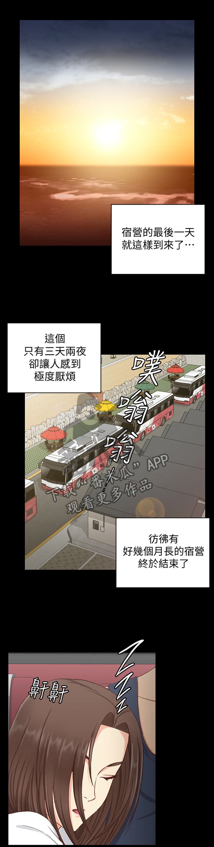 屋中藏娇漫画,第166章：旅行结束1图