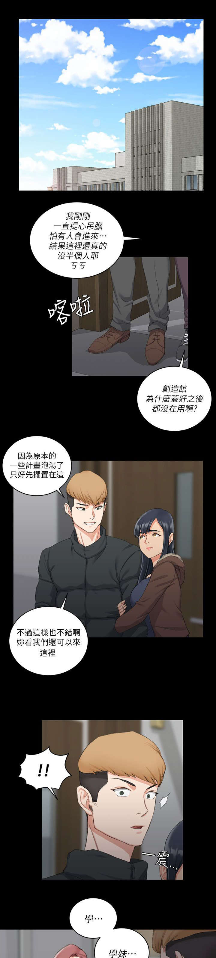屋中藏娇漫画,第47章：叫姐姐1图