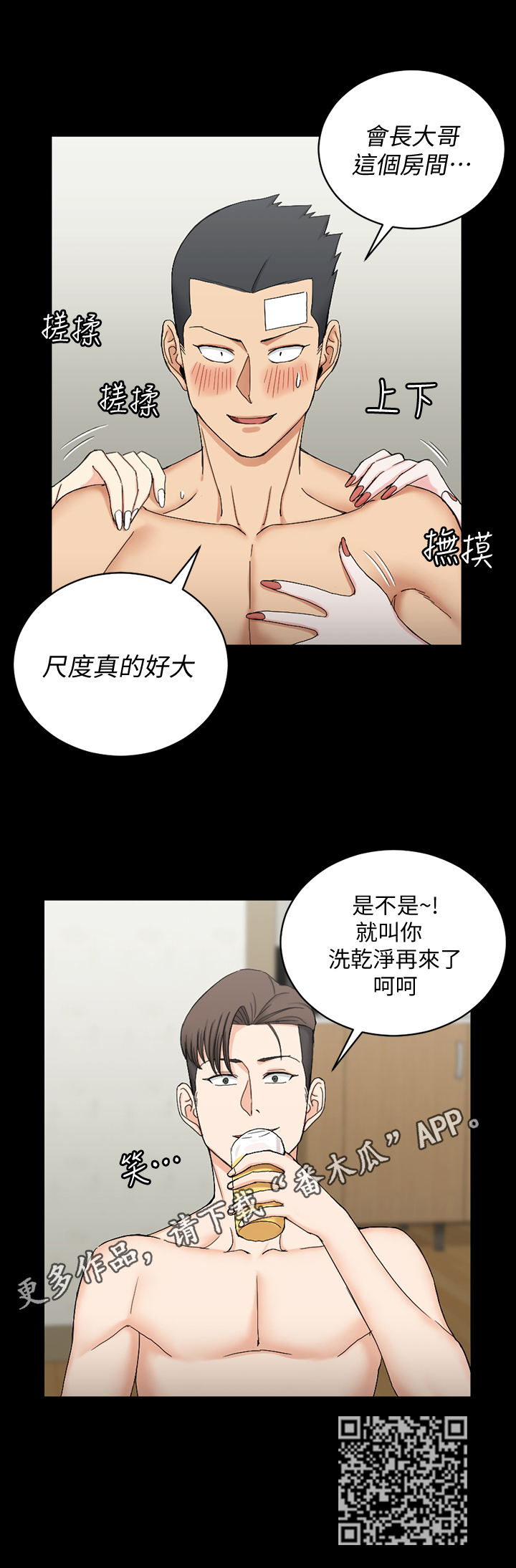 屋中藏娇漫画,第123章：聚会1图