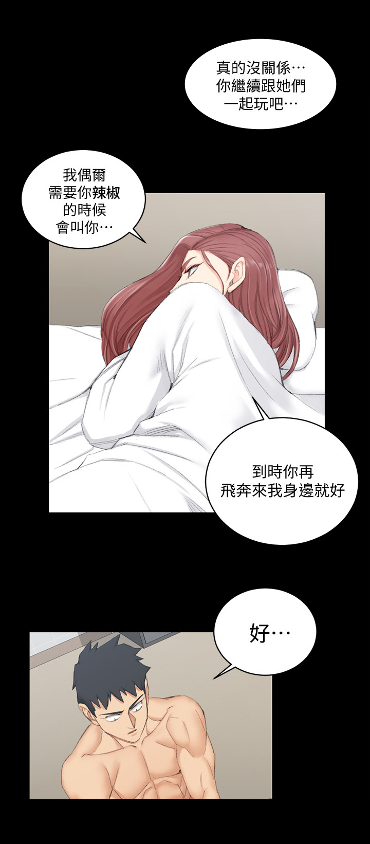 屋中藏娇漫画,第77章：最后的问题4图