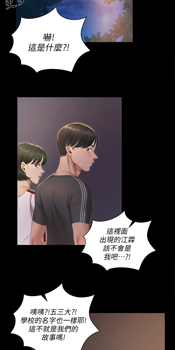 屋中藏娇漫画,第268章：不需要这个了1图