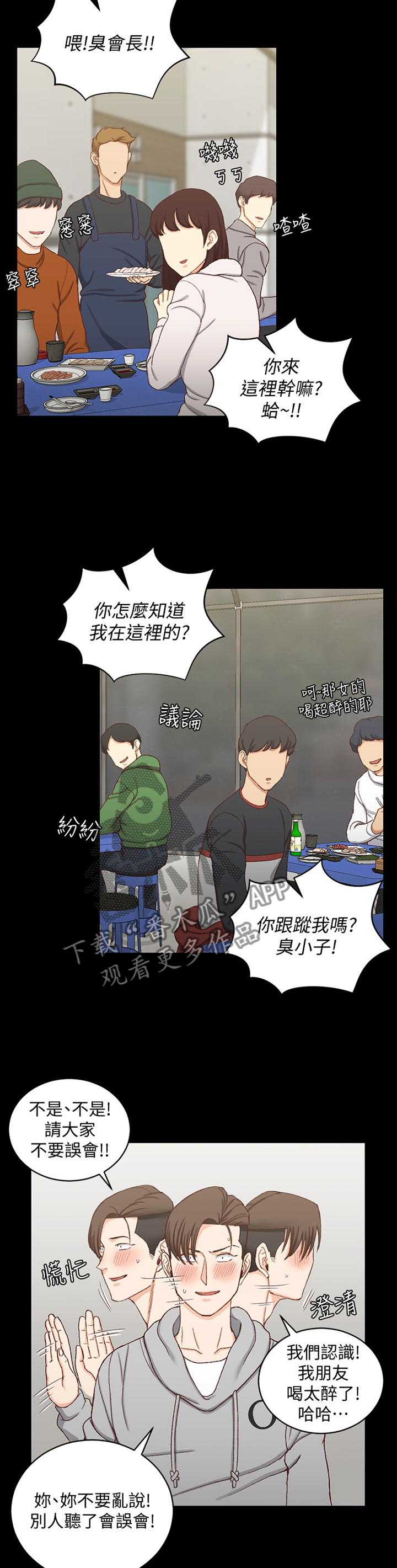 屋中藏娇漫画,第152章：计策1图