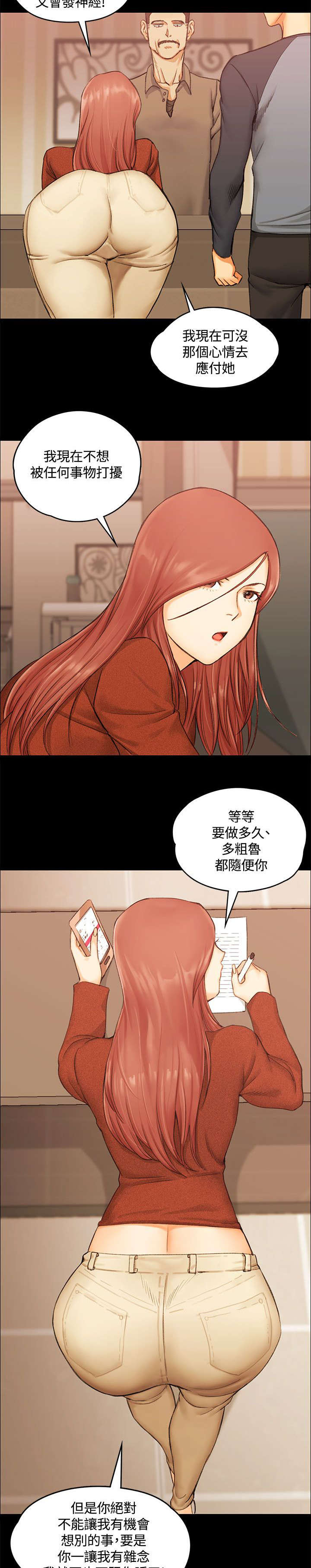 屋中藏娇漫画,第18章：发泄2图