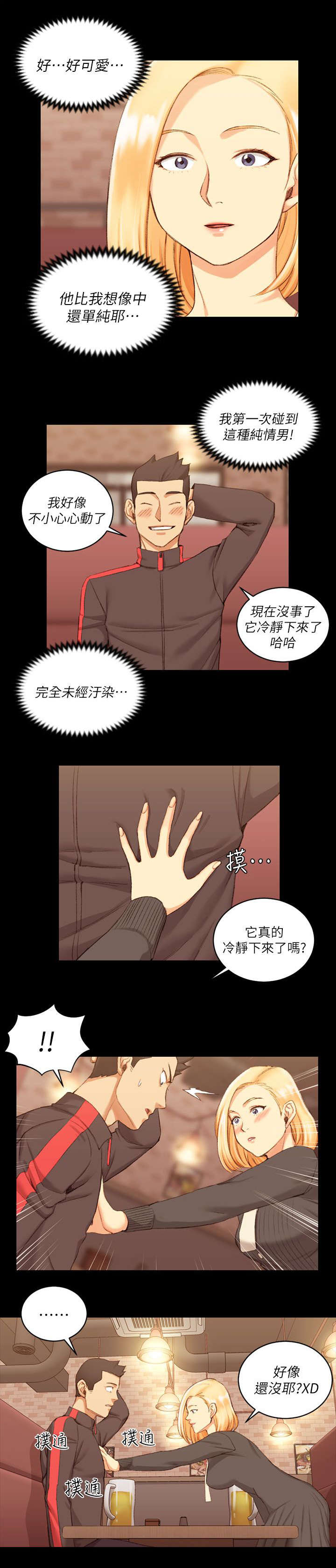 屋中藏娇漫画,第49章：心跳1图