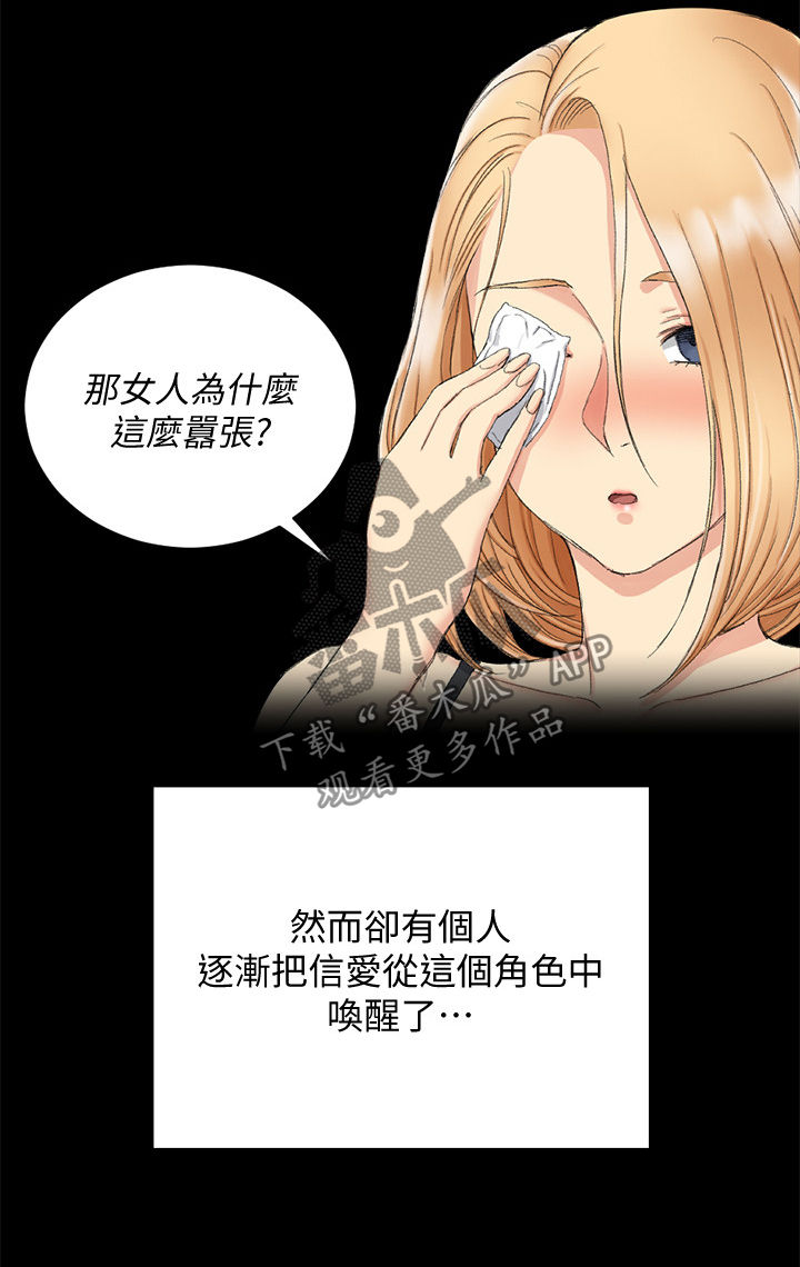 屋中藏娇漫画,第250章：剧本3图
