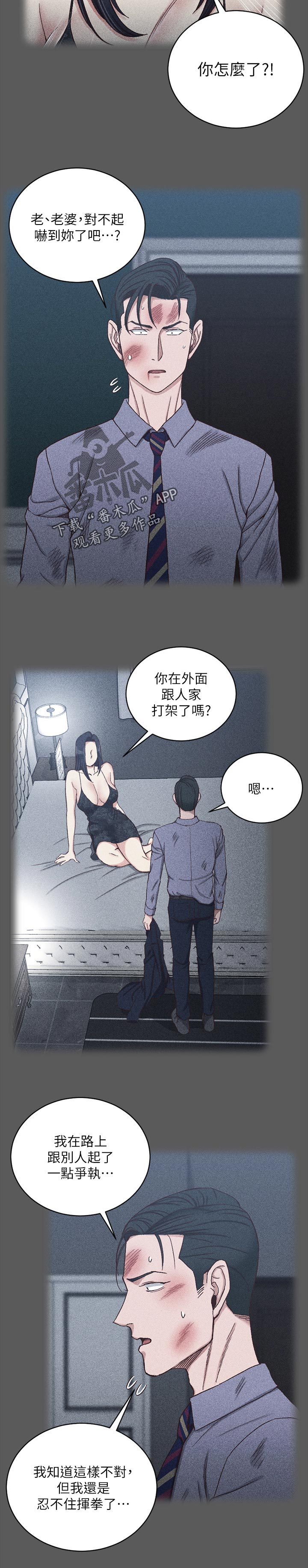 屋中藏娇漫画,第185章：不太对劲3图