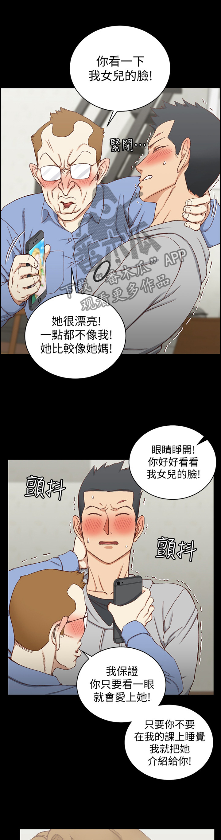 屋中藏娇漫画,第163章：遐想1图