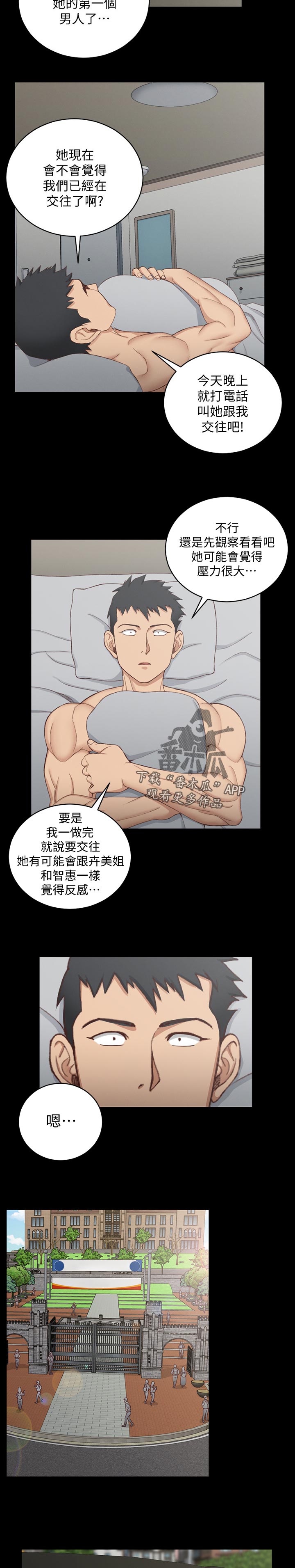 屋中藏娇漫画,第220章：偷懒3图