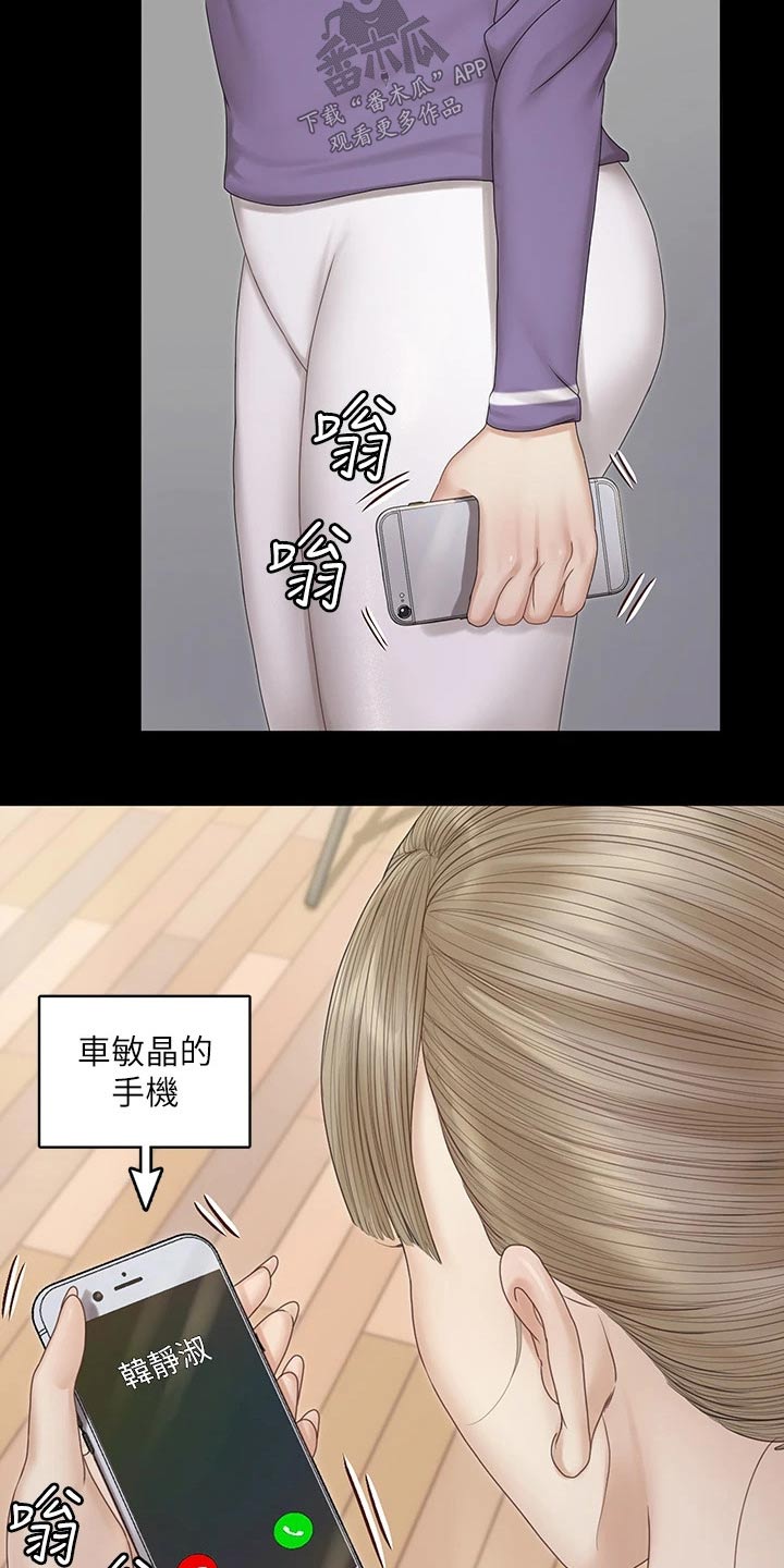 屋中藏娇漫画,第280章：还有一个人1图