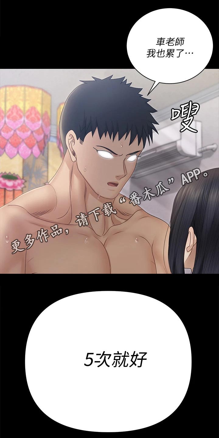 屋中藏娇漫画,第281章：怎么会这样5图