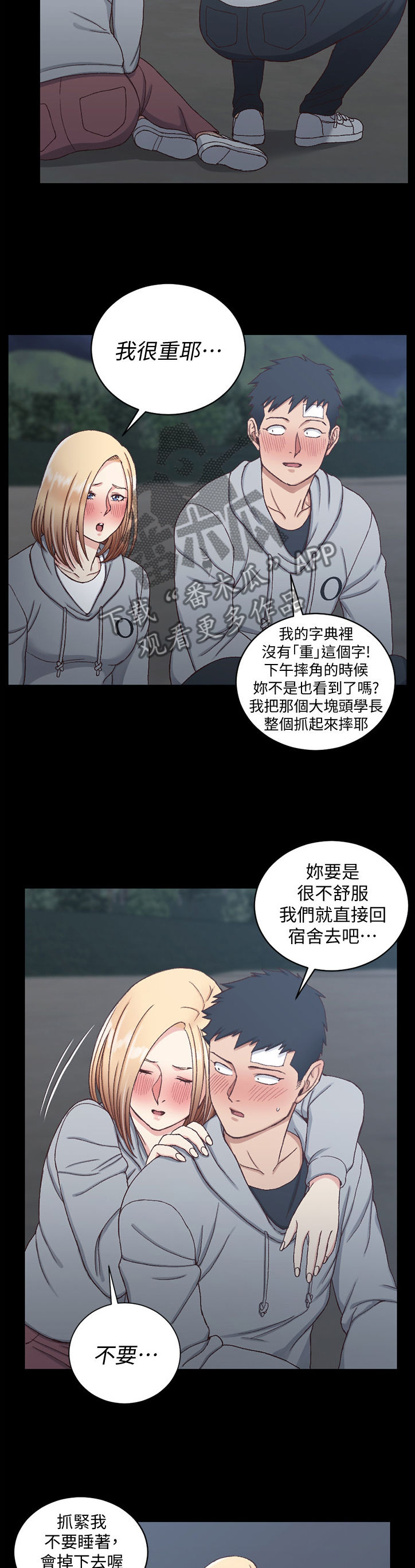 屋中藏娇漫画,第147章：不要让自己后悔3图