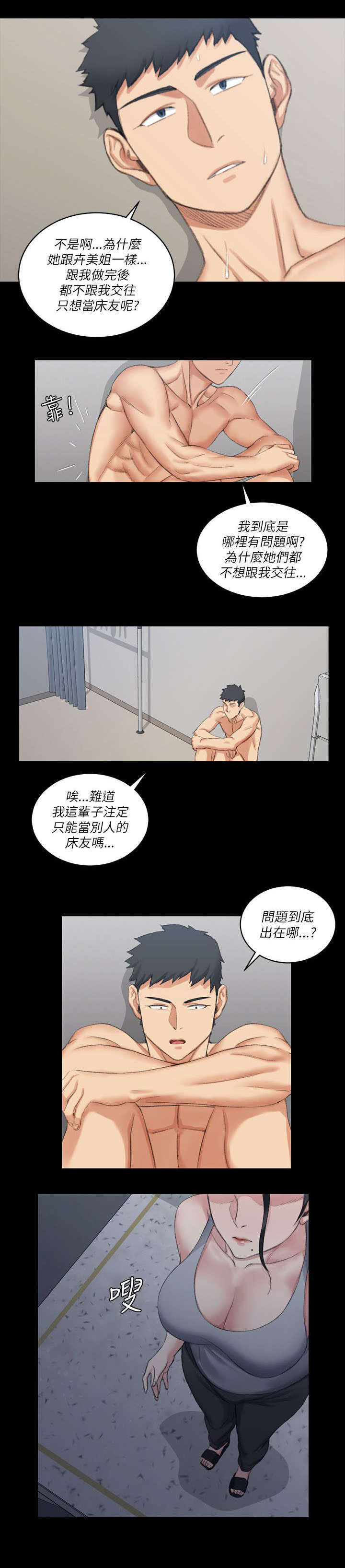 屋中藏娇漫画,第40章：数落5图