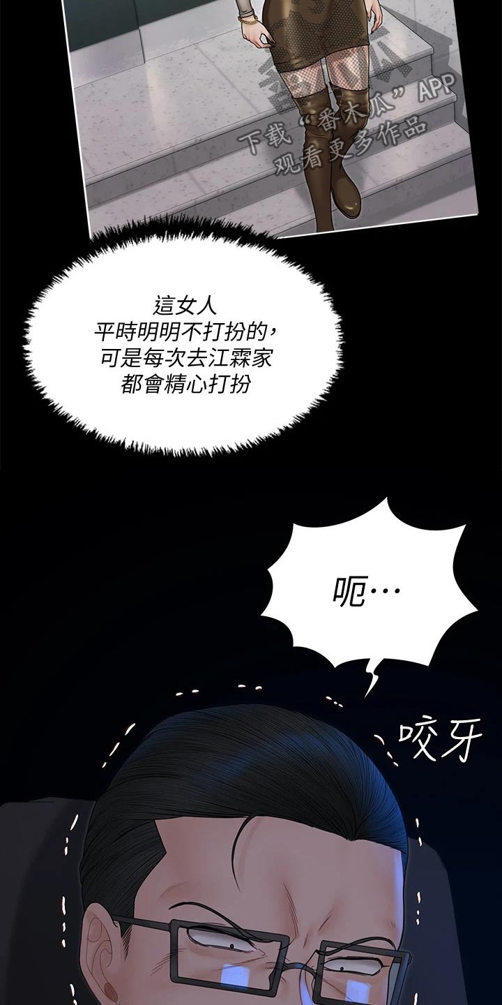 屋中藏娇漫画,第297章：好奇5图