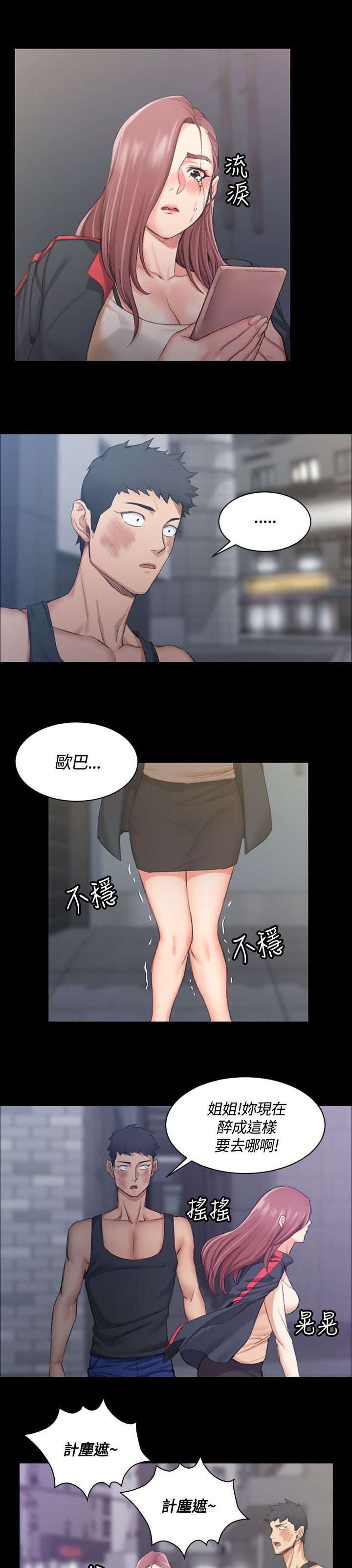 屋中藏娇漫画,第30章：争吵3图