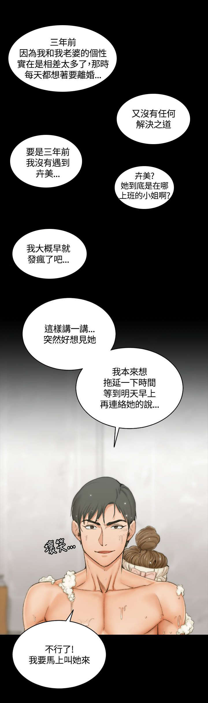 屋中藏娇漫画,第28章：我！江霖1图