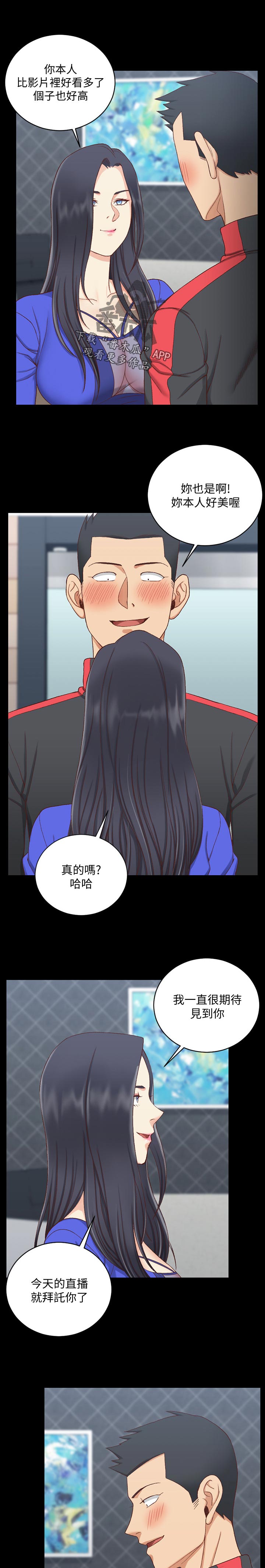 屋中藏娇漫画,第197章：直播4图