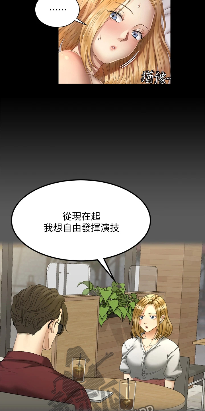 屋中藏娇漫画,第264章：认真谈恋爱3图