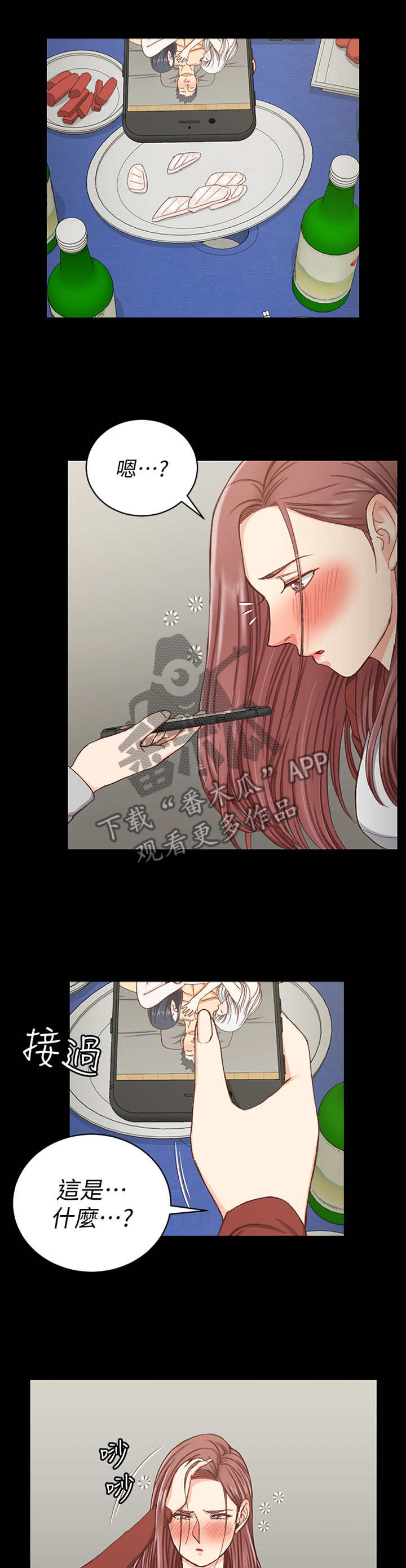 屋中藏娇漫画,第152章：计策1图