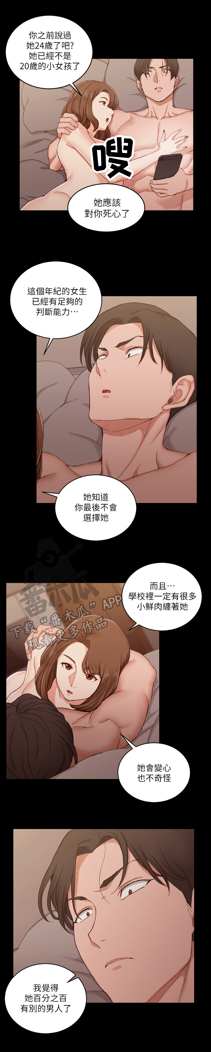 屋中藏娇漫画,第94章：游戏3图