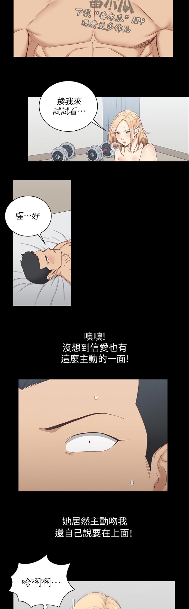 屋中藏娇漫画,第218章：还好吗4图