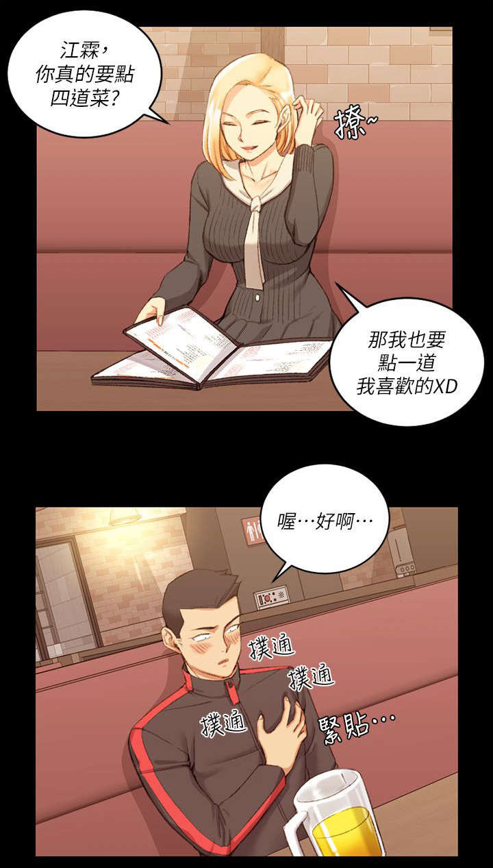 屋中藏娇漫画,第49章：心跳4图