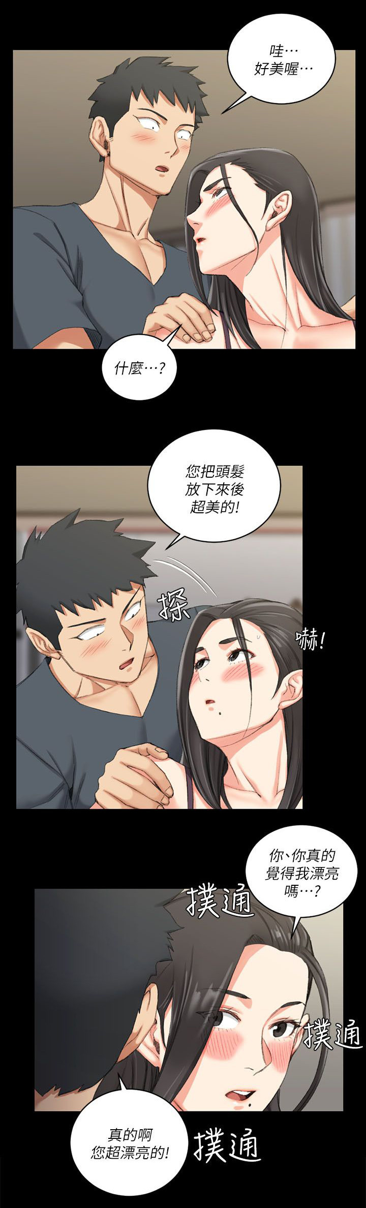 屋中藏娇是成语吗漫画,第51章：阿姨4图