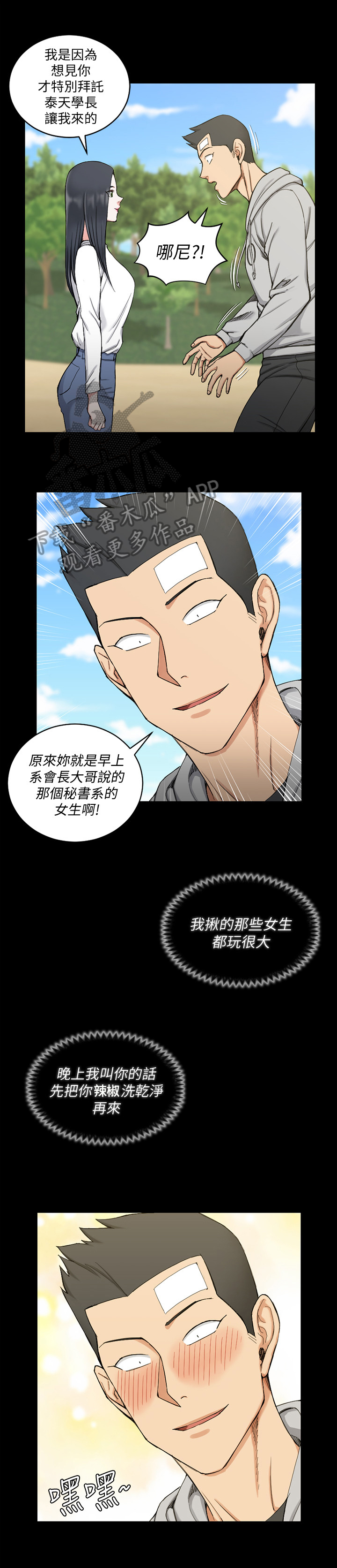 屋中藏娇漫画,第117章：登山1图