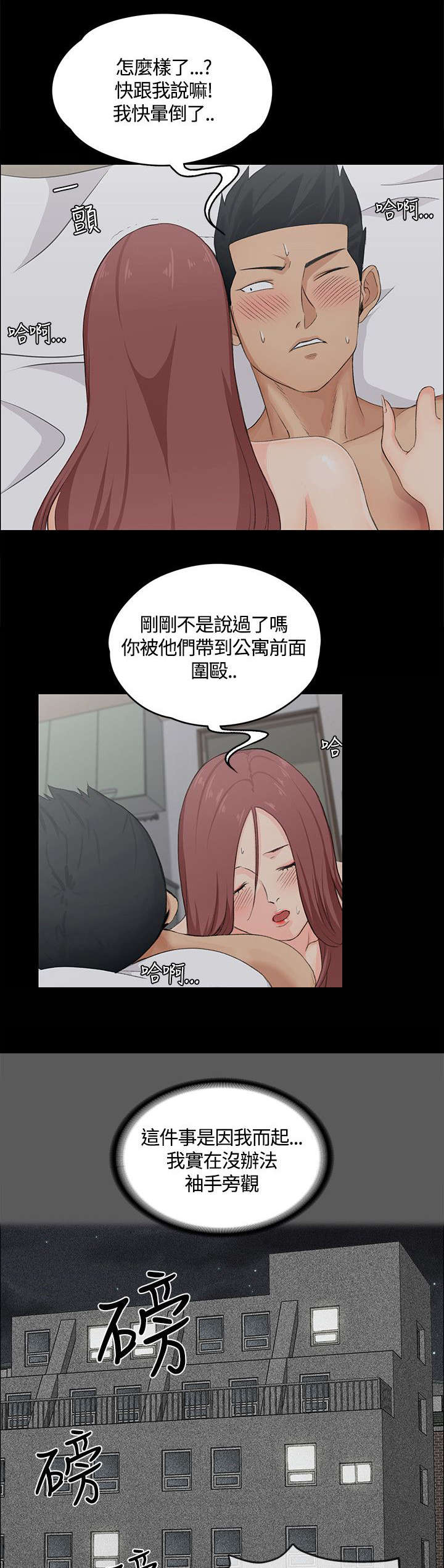 屋中藏娇漫画,第10章：真正的第一次5图
