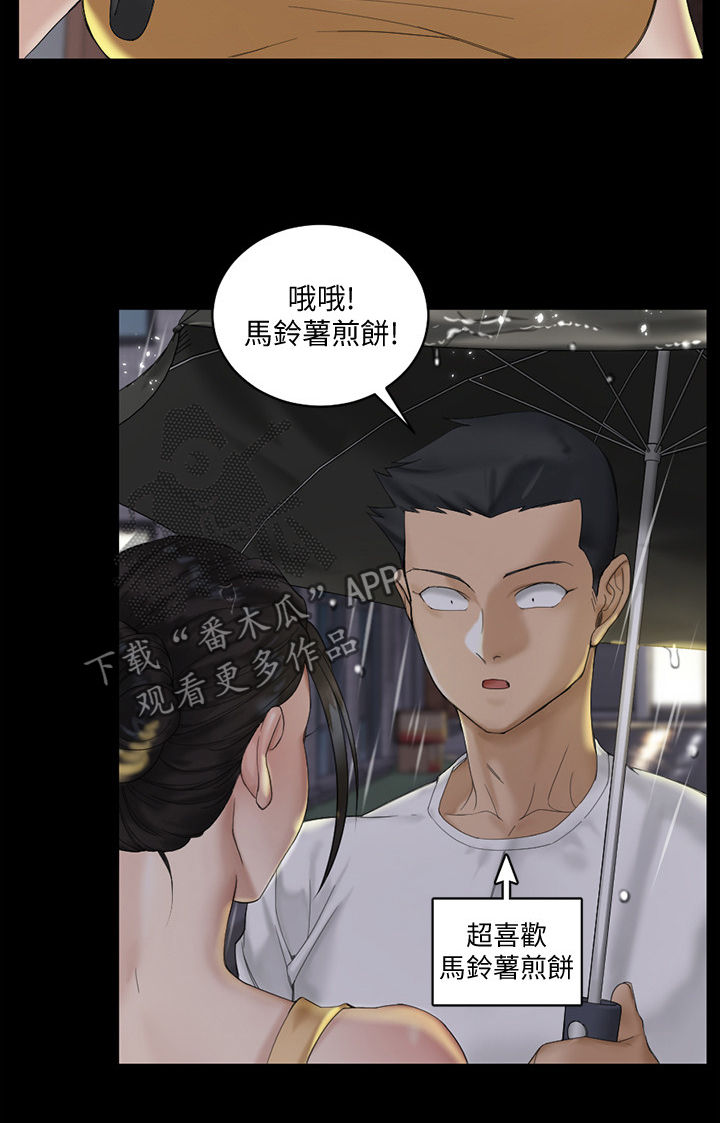 屋中藏娇漫画,第252章：下雨天3图
