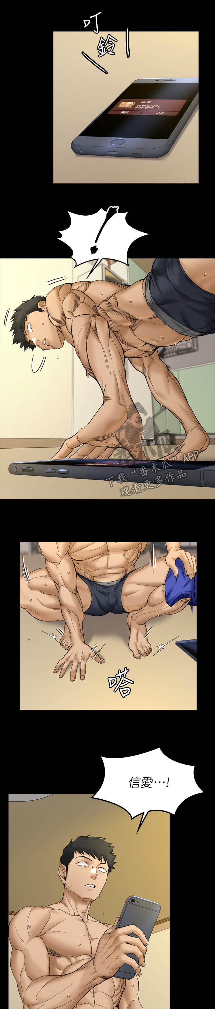 屋中藏娇漫画,第260章：主动联系5图