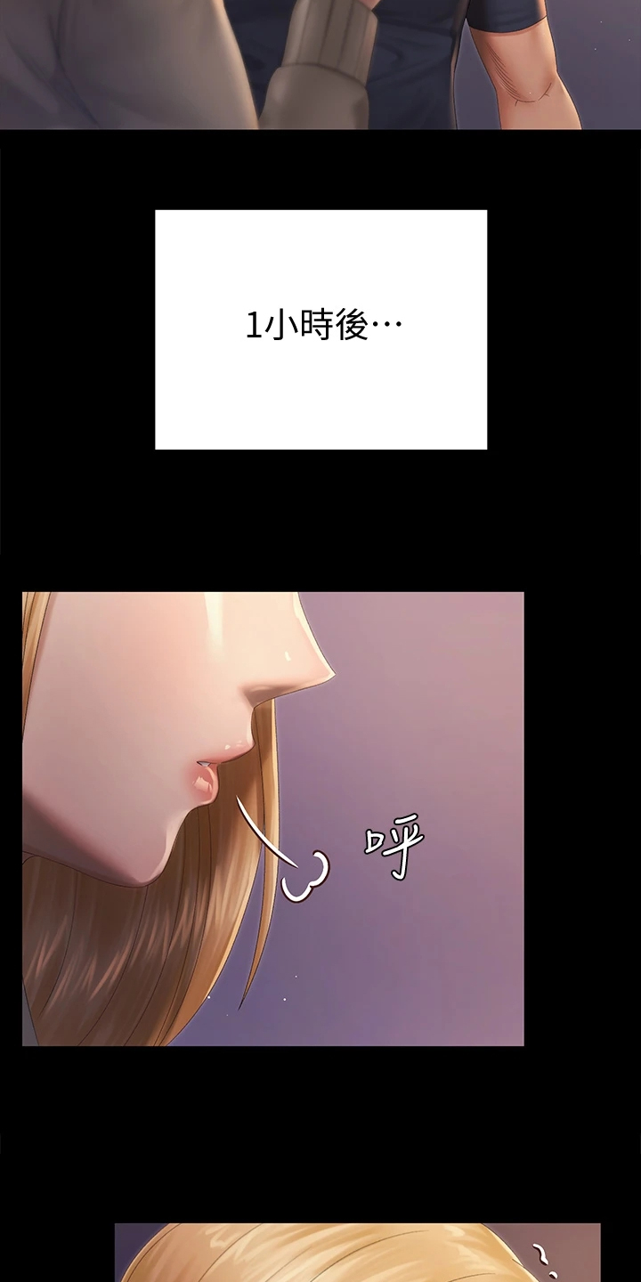 屋中藏娇漫画,第268章：不需要这个了5图