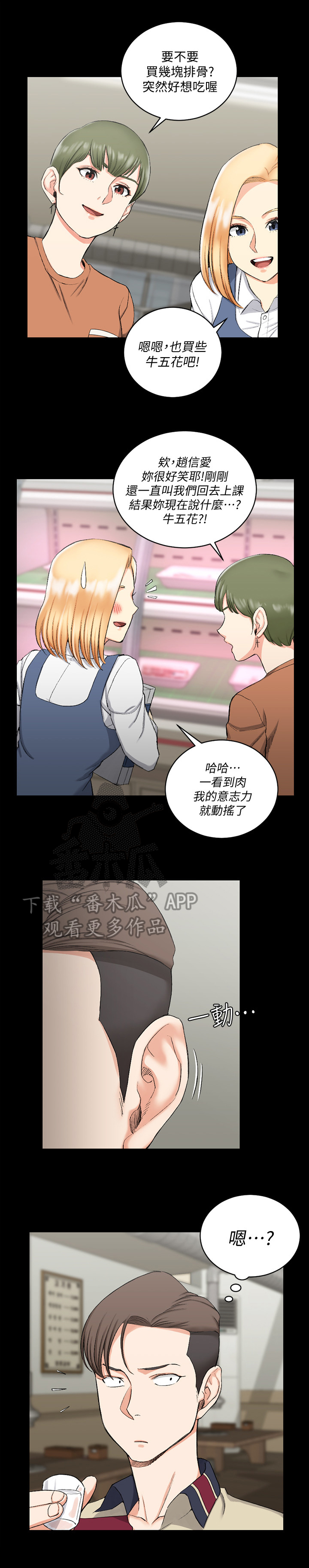 屋中藏娇漫画,第87章：拼桌5图