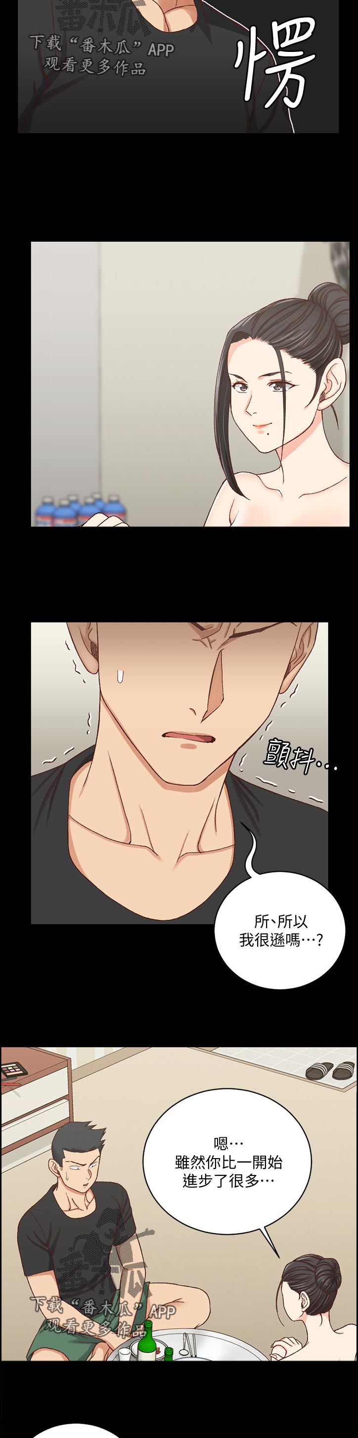 屋中藏娇漫画,第191章：运势4图