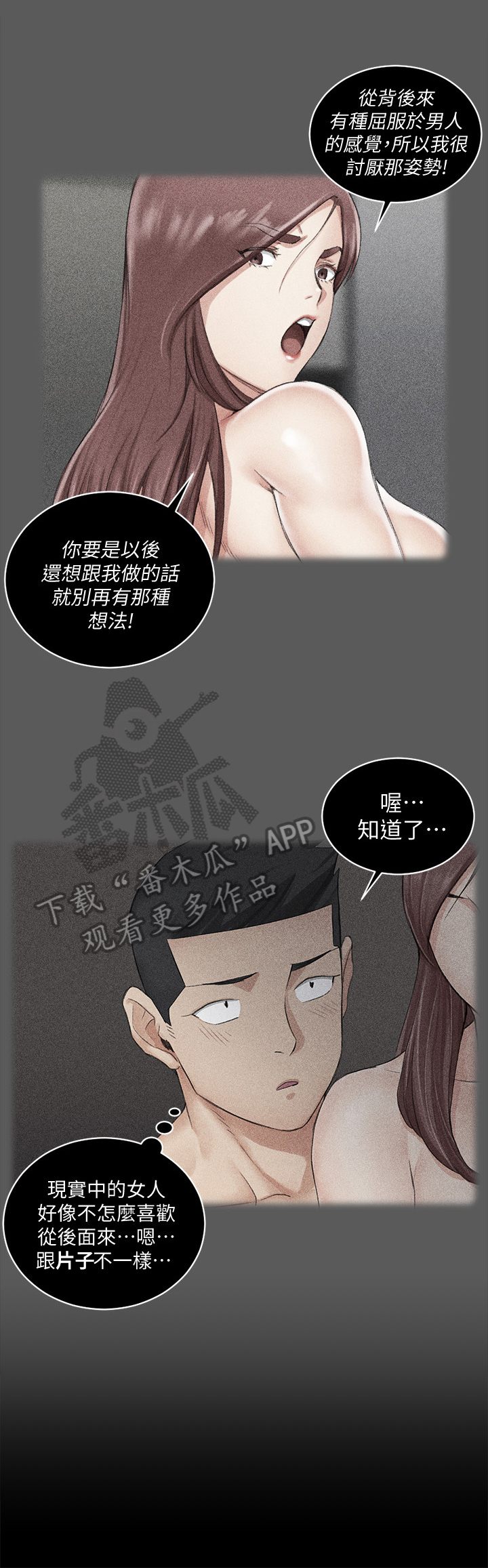 屋中藏娇漫画,第75章：舒服2图