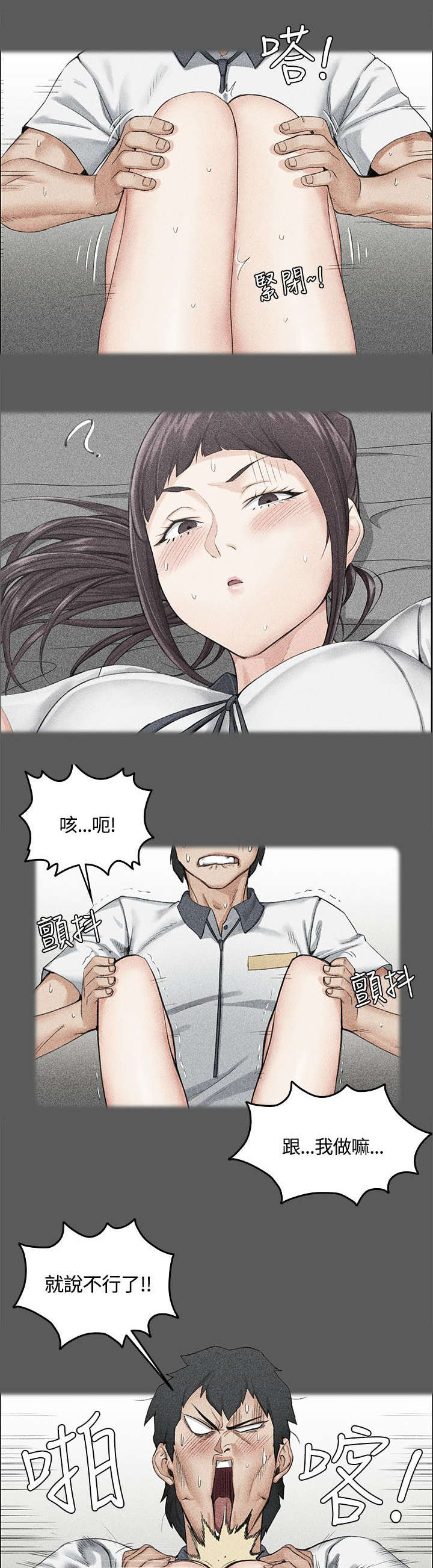 屋中藏娇女形容什么生肖漫画,第20章：女高中生的诱惑2图