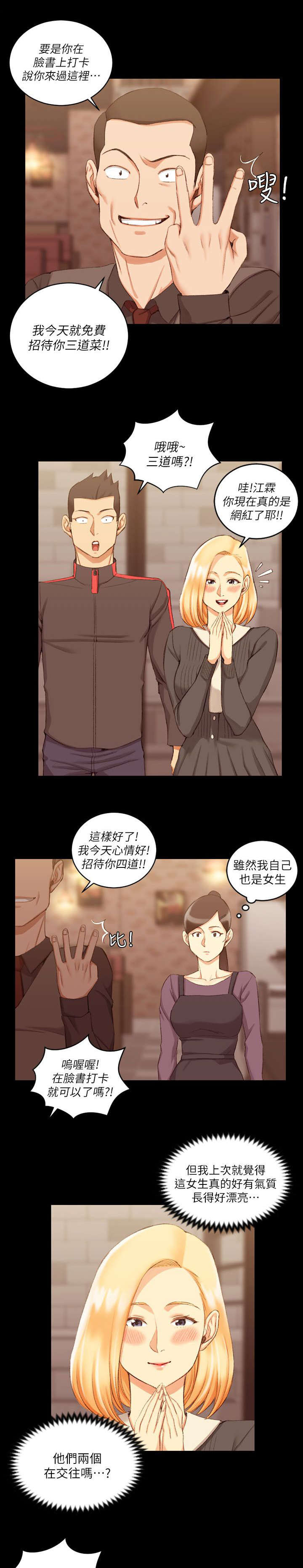 屋中藏娇漫画,第49章：心跳3图
