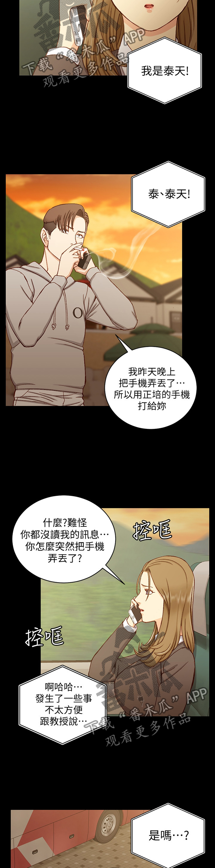 屋中藏娇漫画,第159章：流连忘返5图