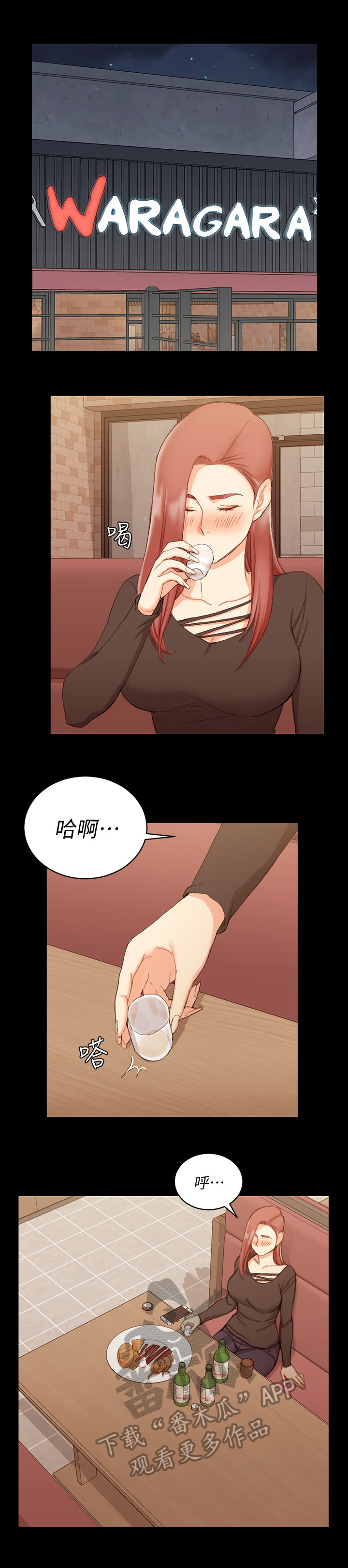 屋中藏娇漫画,第97章：惆怅4图