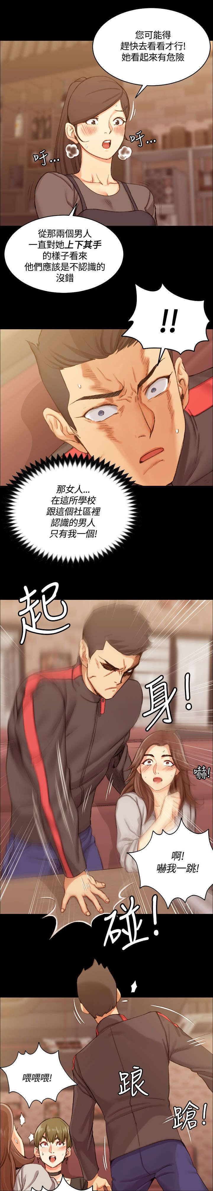 屋中藏娇漫画,第27章：姐姐有危险4图