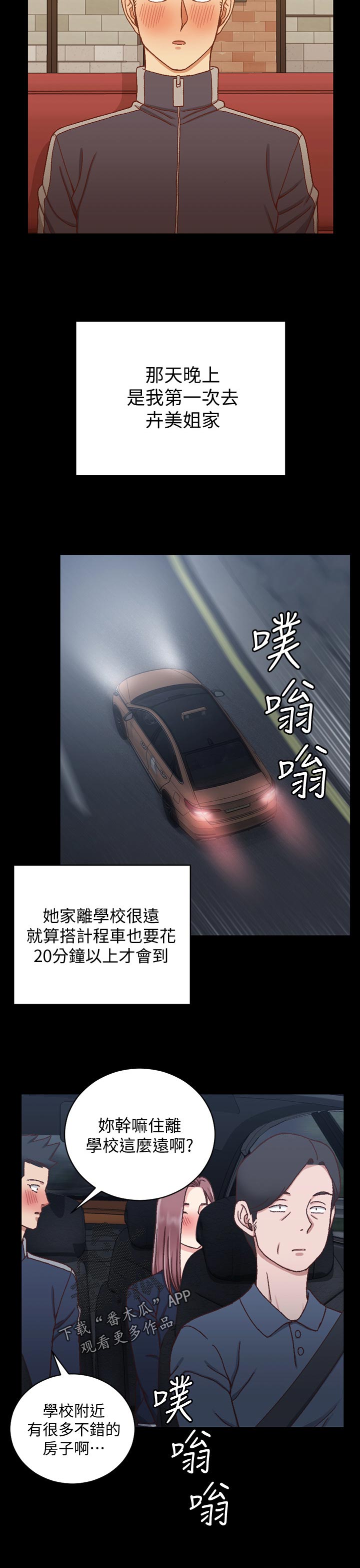 屋中藏娇是成语吗漫画,第174章：第一次见2图