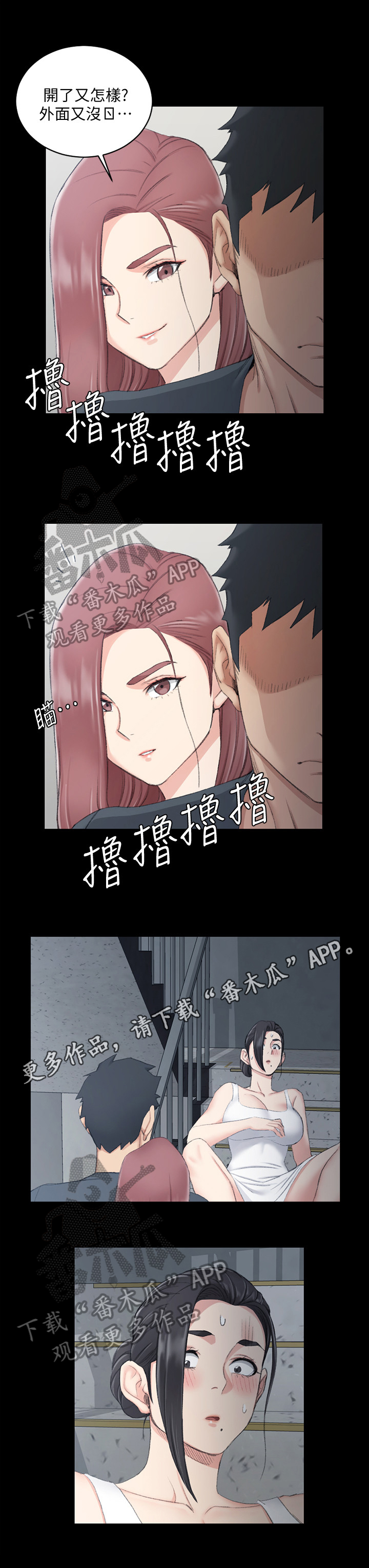 屋中藏娇漫画,第70章：被发现5图