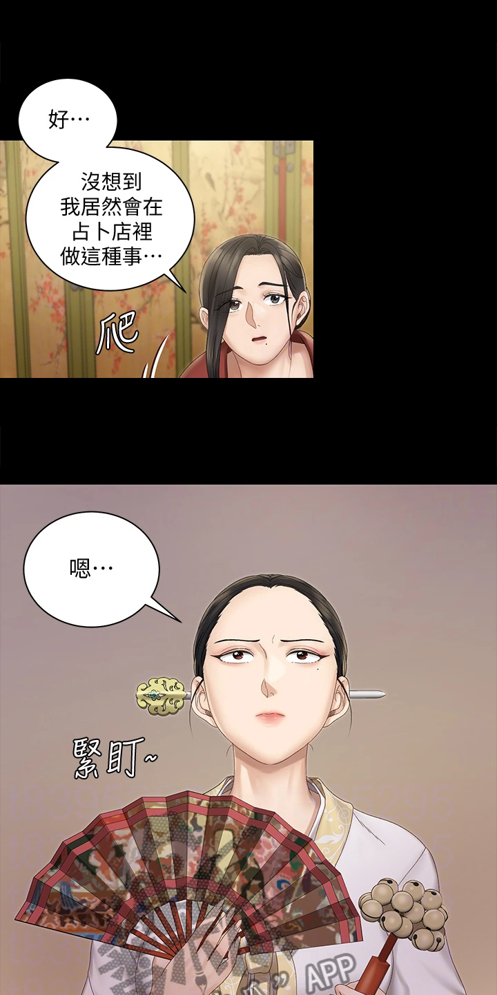 屋中藏娇漫画,第276章：大将军4图