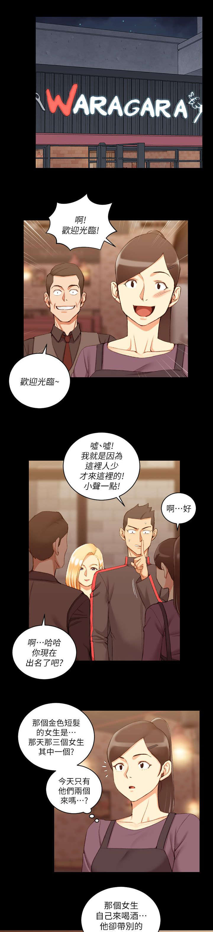 屋中藏娇漫画,第49章：心跳1图