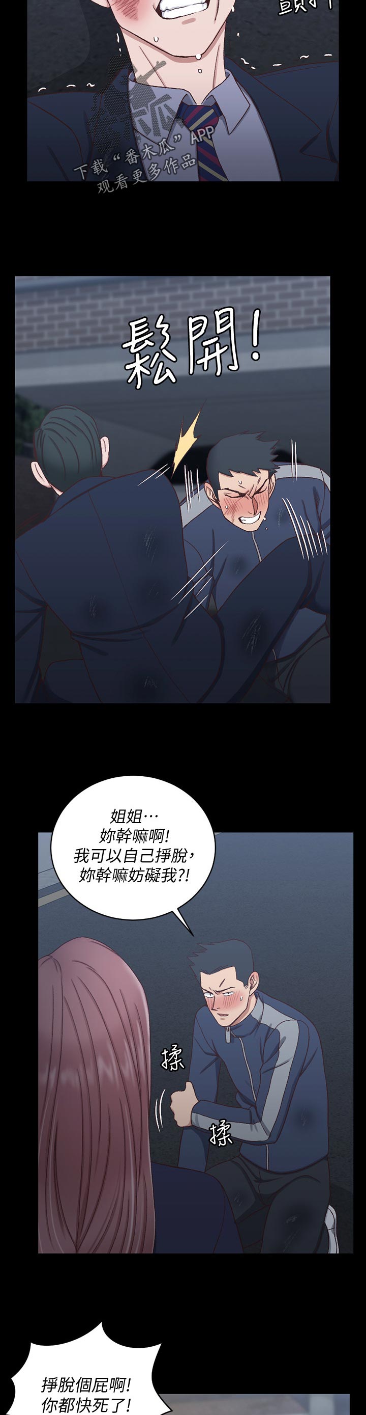 屋中藏娇漫画,第178章：阻拦3图