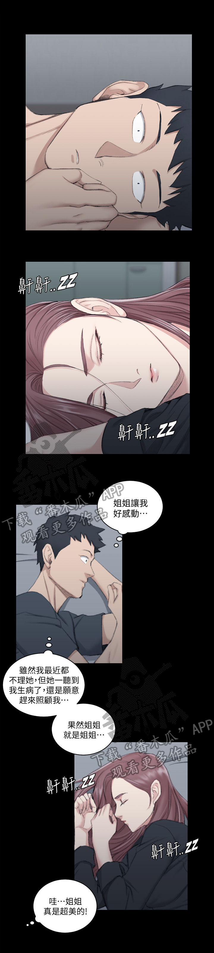 屋中藏娇漫画,第68章：偷吻3图