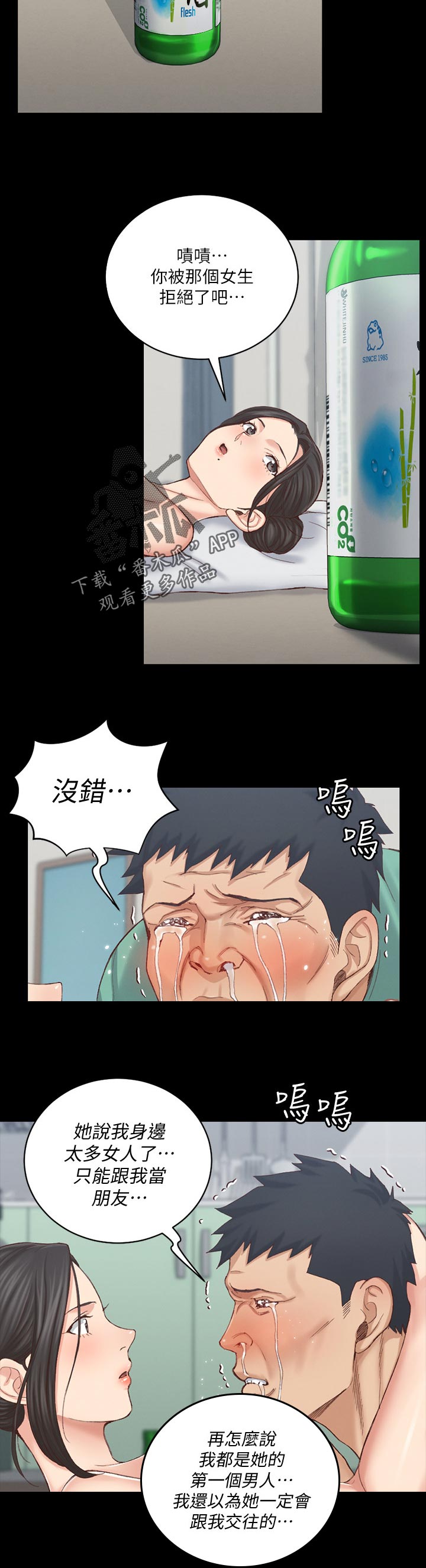 屋中藏娇漫画,第225章：交给我5图