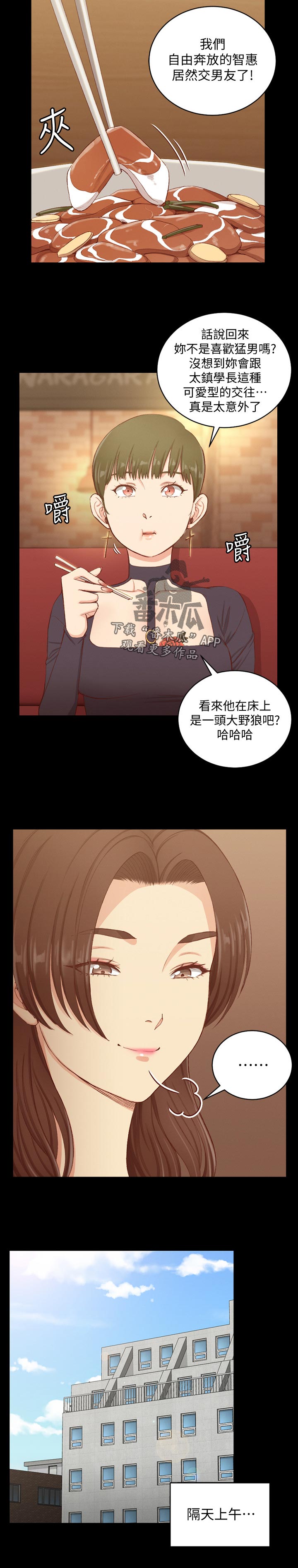 屋中藏娇漫画,第219章：你说的是真的吗5图